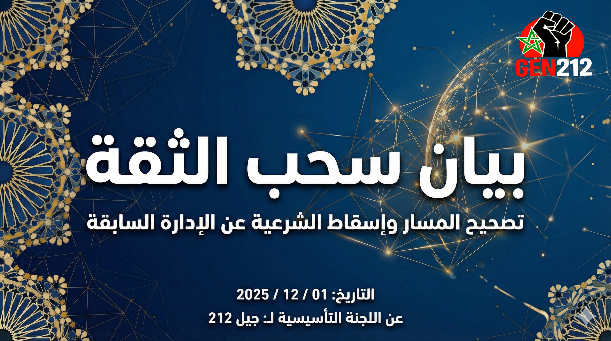 تصحيح المسار و إنقاذ الفكرة