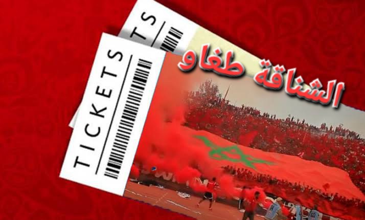 تذاكر الكان فقبضة الشناقة : ملي كيولي تشجيع الأسود كيتسوى بـ ثمن الحولي!