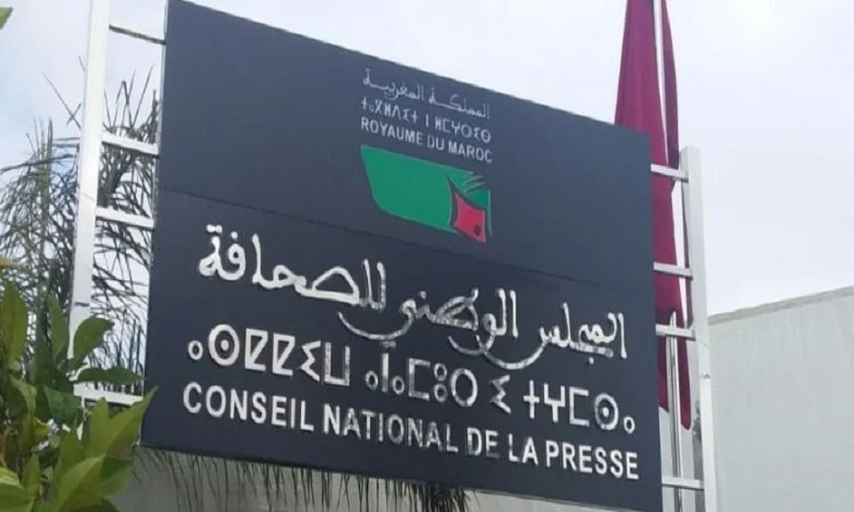 قرار تاريخي للمحكمة الدستورية: قانون المجلس الوطني للصحافة يخالف الدستور ويُعاد إلى الحكومة