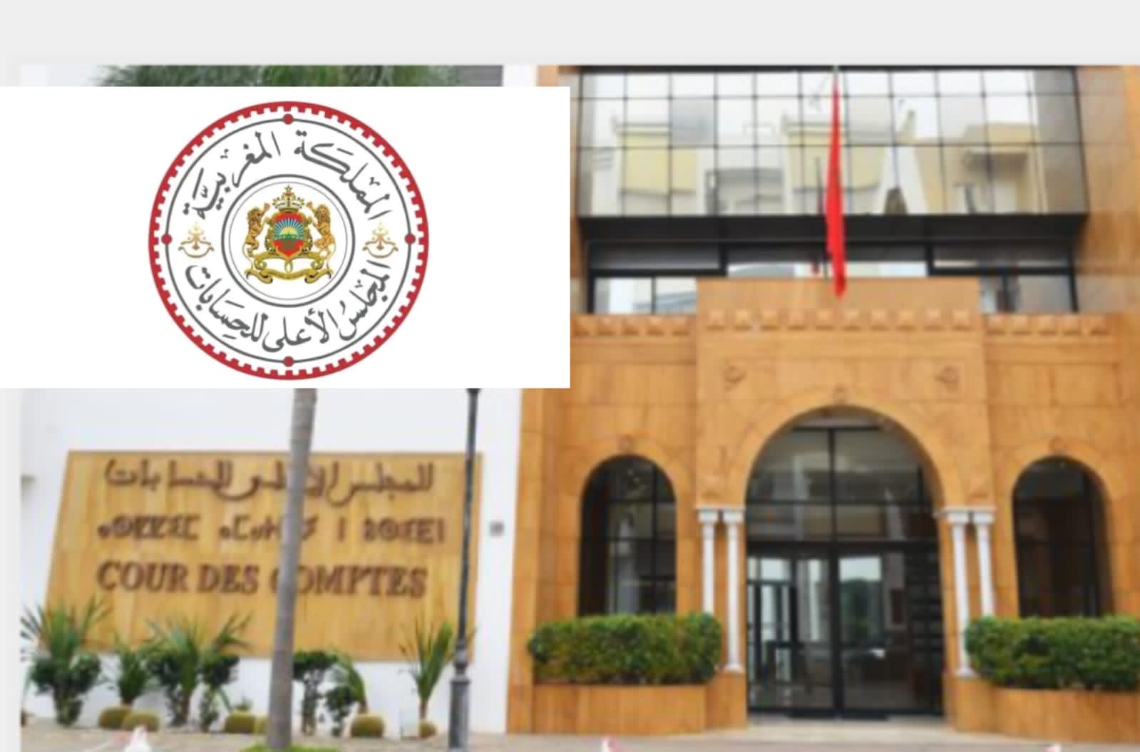 المجلس الأعلى للحسابات يسرّع التحقيق في صفقات عمومية بقيمة 70 مليون درهم وسط شبهات تضارب مصالح